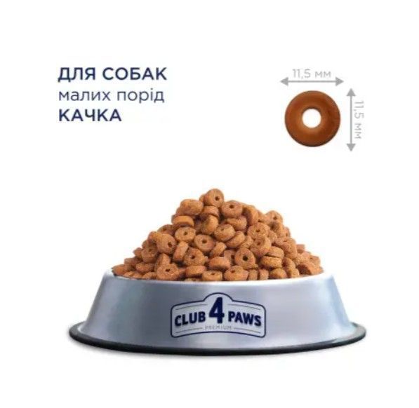 Сухий корм для дорослих собак малих порід клуб 4 лапи Premium Small з качкою, 2 кг СП-00000894 фото