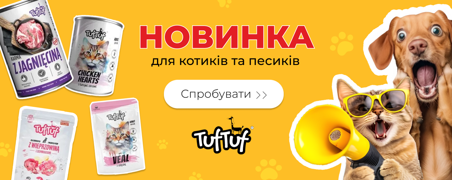 Туф Туф Новинка