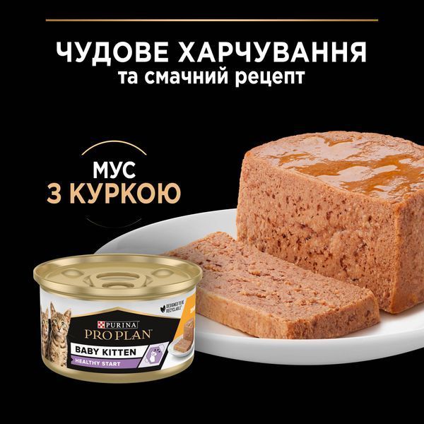 Влажный корм-мусс для котят Purina Pro Plan Baby Kitten Healthy Start с курицей, 85 г 00-00000900 фото