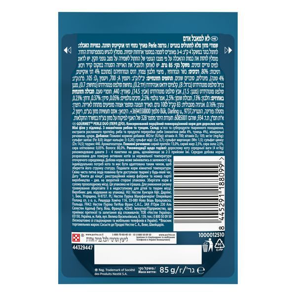 Влажный корм для взрослых кошек Gourmet (Гурме) Perle DUO с кусочками океанической рыбы и тунцом в подливке, 85 г 00-00004995 фото