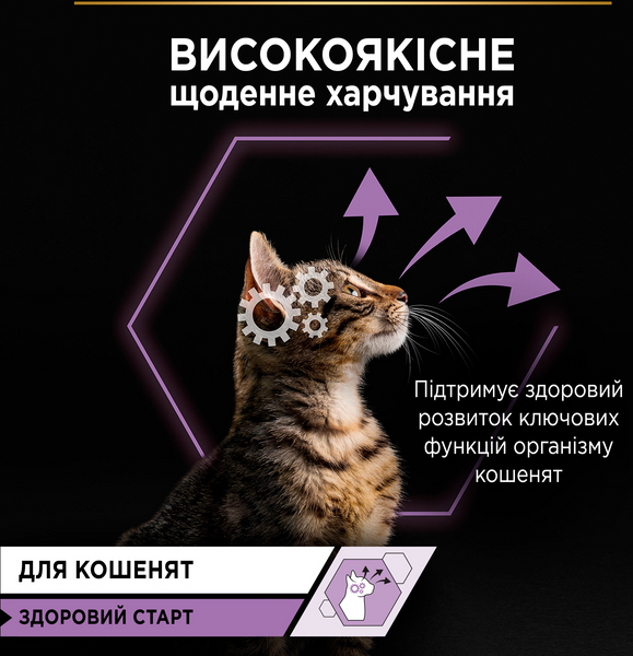 Вологий корм (паучі) Purina Pro Plan Kitten Healthy Start для кошенят з індичкою, 10 шт по 85 г СП-00000178 фото