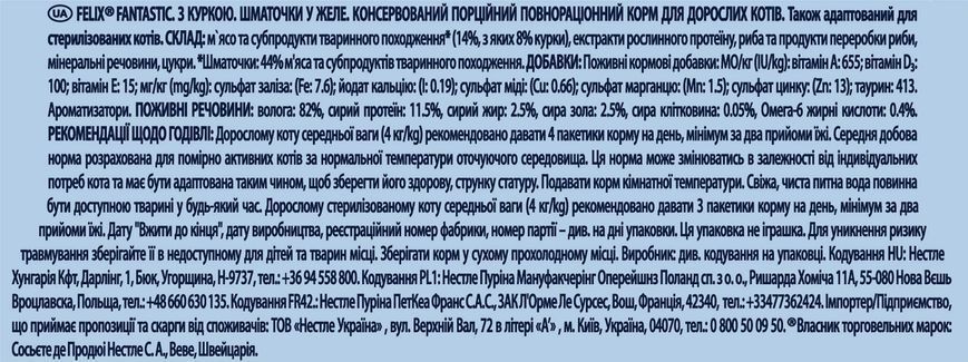 Вологий корм для дорослих котів Felix Fantastic зі шматочками курки в ніжному желе, 85 г 00-00000141 фото