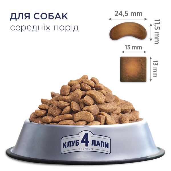 Сухий корм для дорослих собак середніх порід Клуб 4 Лапи Premium Adult Medium Breeds, 2 кг 00-00018578 фото