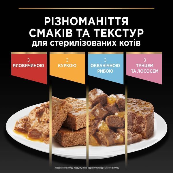 Вологий корм Pro Plan (Про План) Sterilised Maintenance для стерилізованих котів з качкою у підливці, 85 г 00-00019511 фото