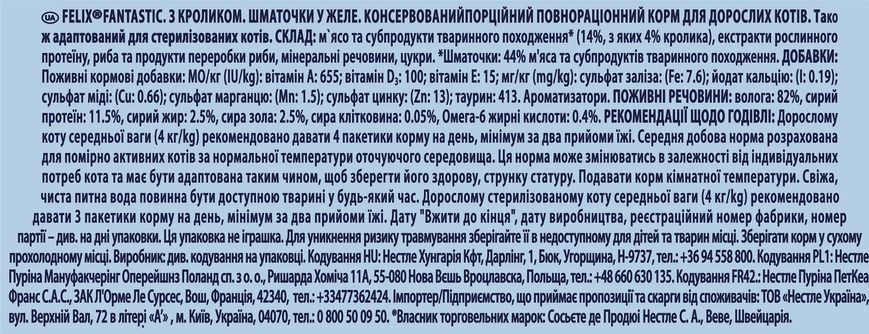 Вологий корм для дорослих котів Felix Fantastic зі шматочками кролика в ніжному желе, 85 г 00-00000142 фото