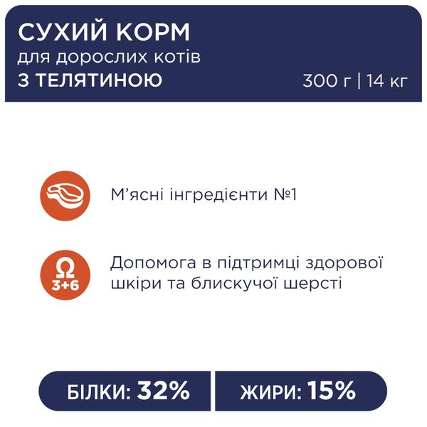 Корм сухий Клуб 4 лапы Преміум для котів з телятиною 14кг 00-00003182 фото