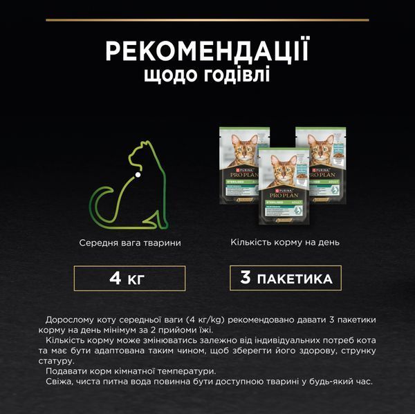 Вологий корм Pro Plan (Про План) Sterilised для стерилізованих котів з океанічною рибою, 85 г 00-00019513 фото
