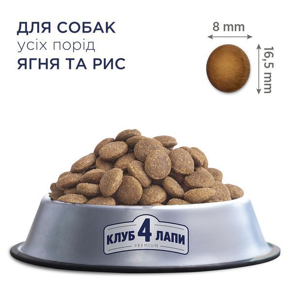 Клуб 4 лапи Premium Adult All Breeds Lamb & Rice сухий корм для дорослих собак всіх порід, гіпоалергенний, з ягням та рисом, 14 кг 00-00018580 фото