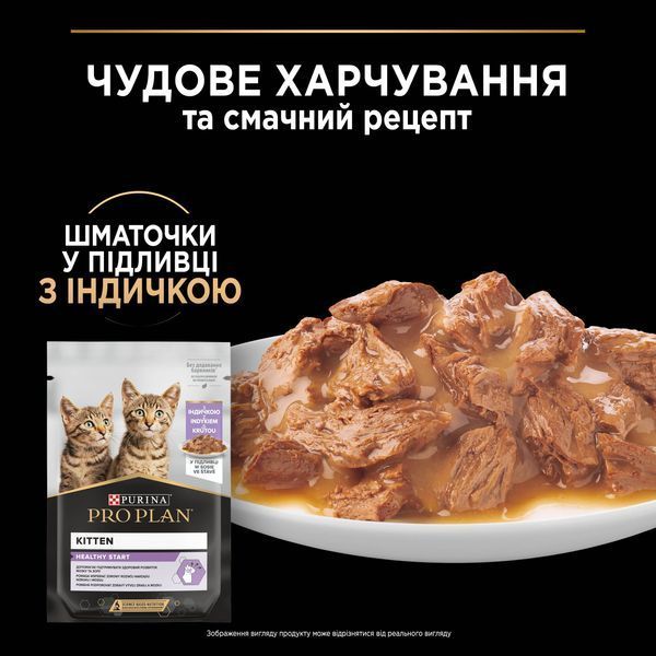 Влажный корм для котят Purina Pro Plan Kitten Healthy Start с кусочками индейки в подливке, 85 г 00-00000890 фото
