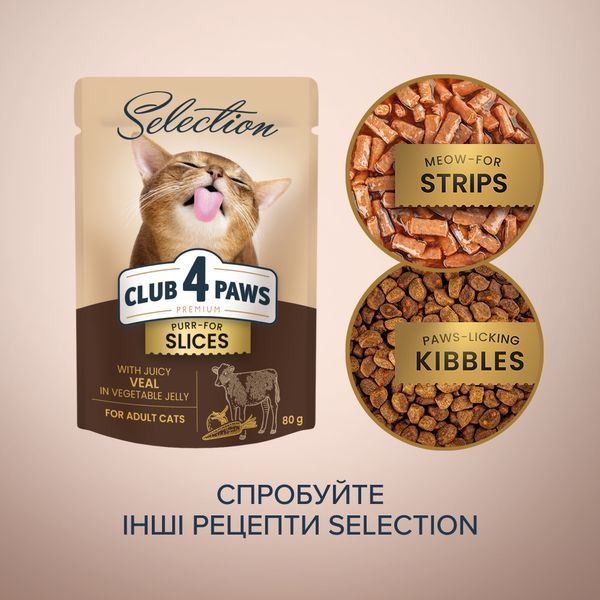 Вологий корм для дорослих котів Club 4 Paws (Клуб 4 Лапи) Selection з телятиною в овочевому желе, 80 г 00-00003269 фото