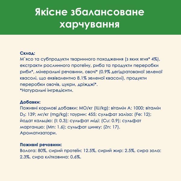 Cat Chow Sterilised вологий корм для стерилізованих котів, з ягням та зеленою квасолею в желе, 85 г 00-00000199 фото