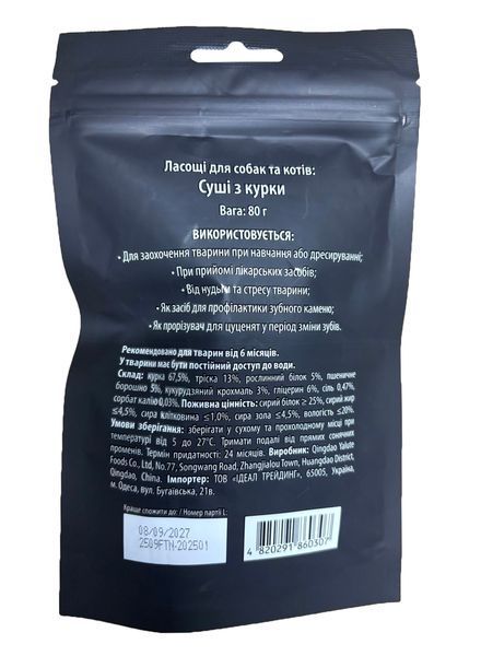 Ласощі для собак Trixie (TRVSTT) Суші з курки , 80 г СП-00001385 фото