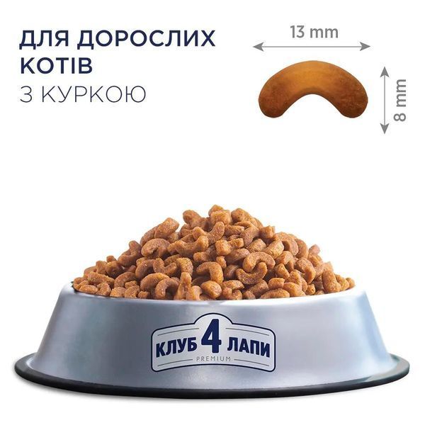 Сухой корм для взрослых кошек Club 4 Paws Premium с курицей, 300 г 00-00003209 фото