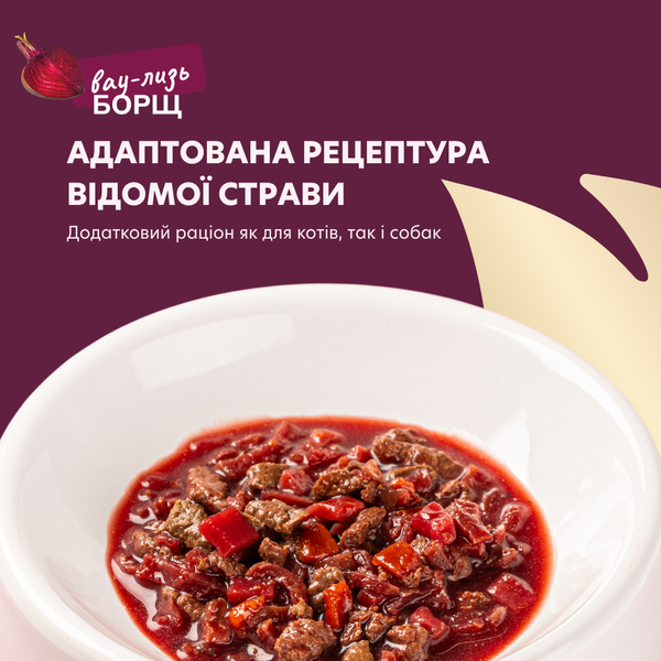 Влажный корм для кошек и собак Delickcious Смакує як борщ (с говядиной, свеклой и морковью в соусе), 85 г СП-00001239 фото