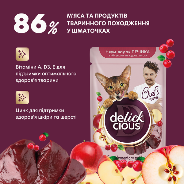 Вологий корм для котів Delickcious, Смакує як печінка з яблуками та журавлиною у соусі, 85 г СП-00001240 фото