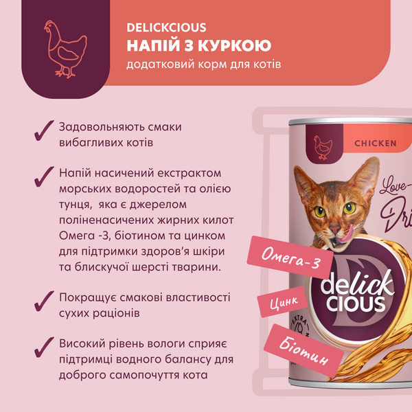 Вологий корм (напій) Delickcious для котів з куркою, 140 г СП-00000064 фото