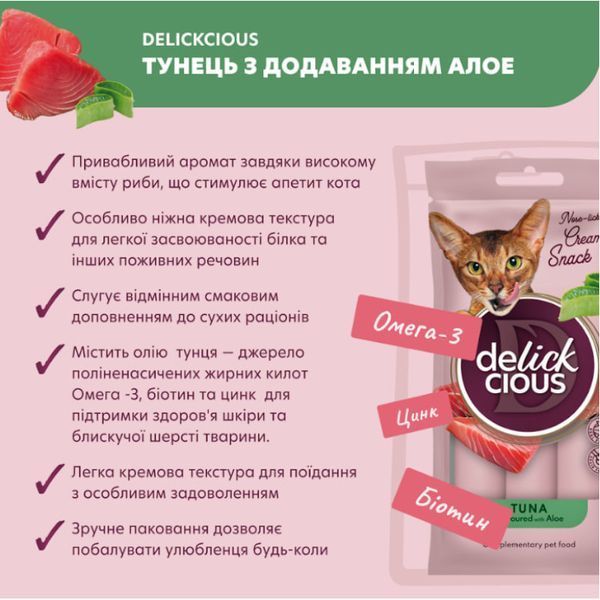 Кремові ласощі (стік) DELICKCIOUS&trade; для котів, тунець з алое, 15 г СП-00000149 фото