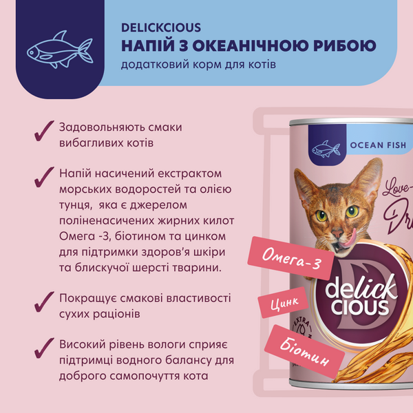 Вологий корм (напій) Delickcious для котів з океанічною рибою, 140 г СП-00000065 фото