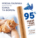 Ласощі для котів Клуб 4 Лапи (Club 4 Paws) Premium, м'ясна паличка з куркою та фореллю, 5 г 00-00003258 фото 2