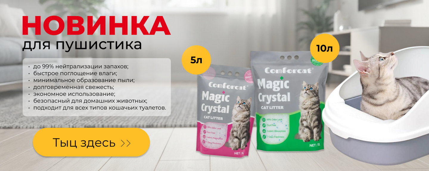 Новинка Наповнювач для котячих туалетів Comforcat 