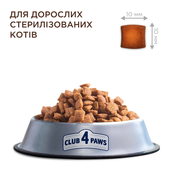 Сухий корм для дорослих стерилізованих котів Club 4 Paws Premium Sterilised з куркою, 14 кг 00-00018086 фото