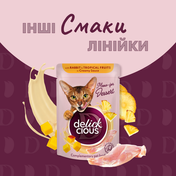 Корм влажный для кошек Delickcious хлопья с уткой и лесными ягодами в соусе 80 г СП-00000067 фото