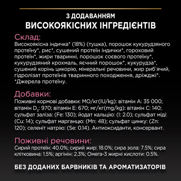 Pro Plan Delicate сухий корм для котів з чутливим травленням, з індичкою, 10 кг 00-00018146 фото