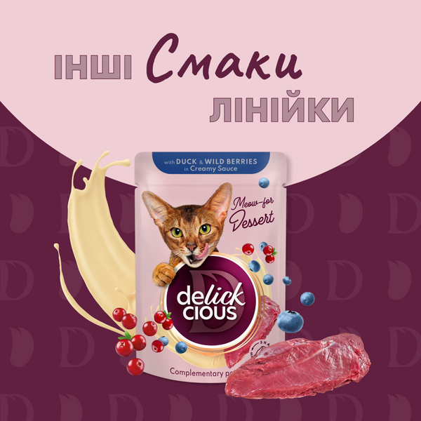 Вологий корм (пауч) Delickcious для котів, пластівці з кроликом та тропічними фруктами у соусі, 80 г СП-00000068 фото