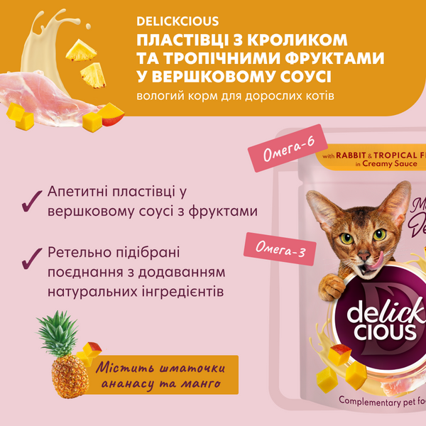 Вологий корм (пауч) Delickcious для котів, пластівці з кроликом та тропічними фруктами у соусі, 80 г СП-00000068 фото