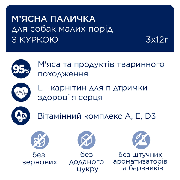 Лакомство для собак малых пород Клуб 4 Лапы , мясная палочка с курицей, 12 г (1 шт.) СП-00000943 фото