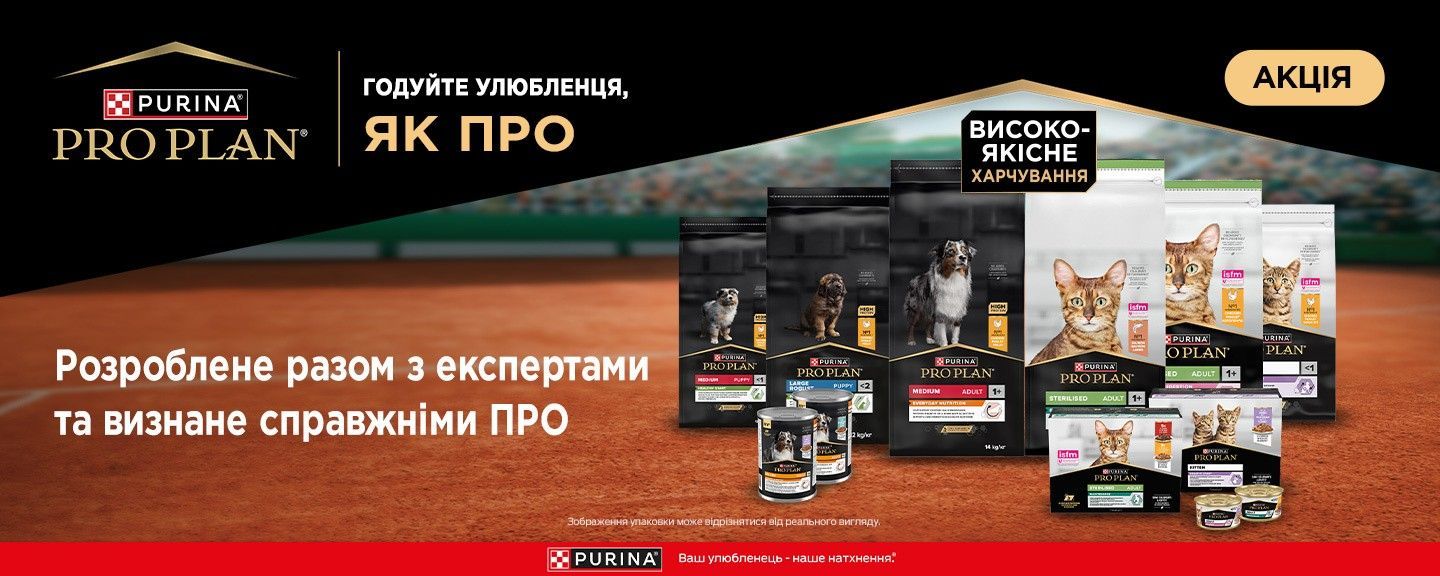 ProPlan