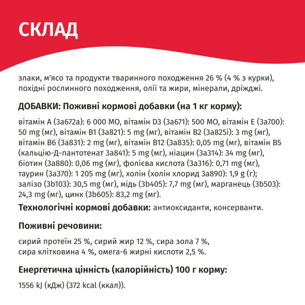 Сухой корм для взрослых кошек Мяу! с мясом, 300 г 00-00018097 фото