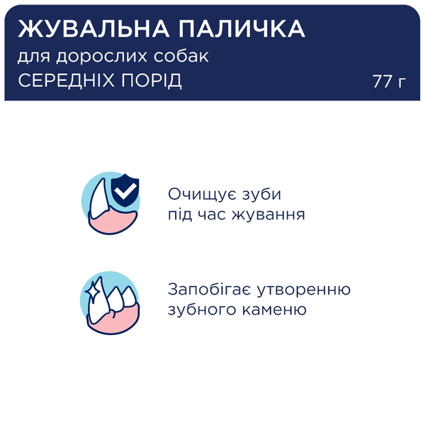 Клуб 4 лапи Premium Dental Sticks ласощі для собак, жувальні палички для середніх порід, 77 г 00-00018179 фото
