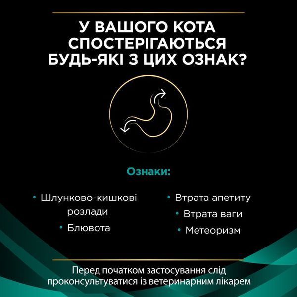 Pro Plan Veterinary Diets EN Gastrointestinal &mdash; дієтичний сухий корм для котів при порушеннях травлення, 1,5 кг 00-00019145 фото