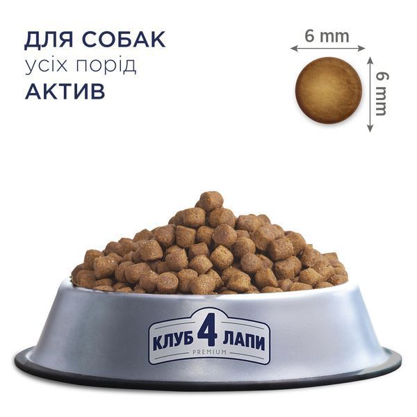 Сухий корм для дорослих активних собак усіх порід Клуб 4 Лапи Premium Adult All Breeds Active 14 кг 00-00003184 фото