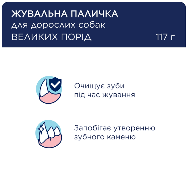 Клуб 4 лапи Premium Dental Sticks ласощі для великих собак, жувальні палички для здоров'я зубів, 117 г 00-00018180 фото