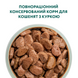 Вологий корм для кошенят Optimeal Kittens з куркою у соусі, 85 г 00-00003312 фото 4