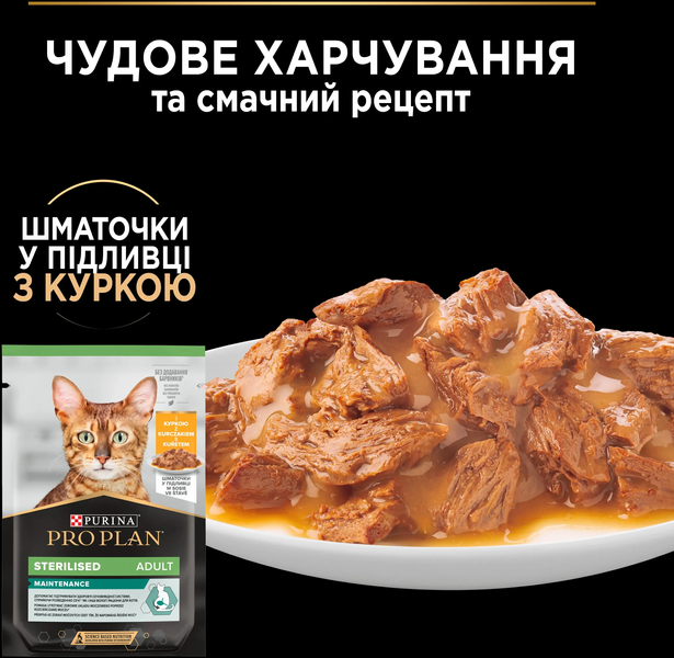 Набір вологого корму Purina Pro Plan Sterilised, для стерилізованих котів, з яловичиною (5 шт) та куркою (5 шт), по 85 г СП-00000177 фото