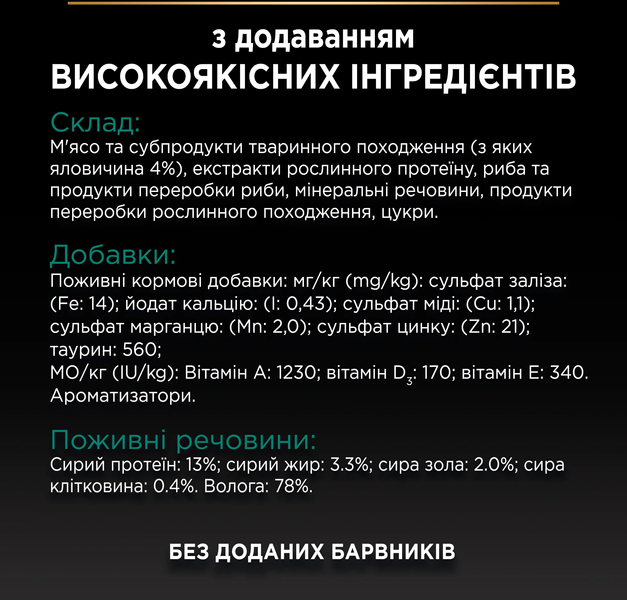 Набір вологого корму Purina Pro Plan Sterilised, для стерилізованих котів, з яловичиною (5 шт) та куркою (5 шт), по 85 г СП-00000177 фото