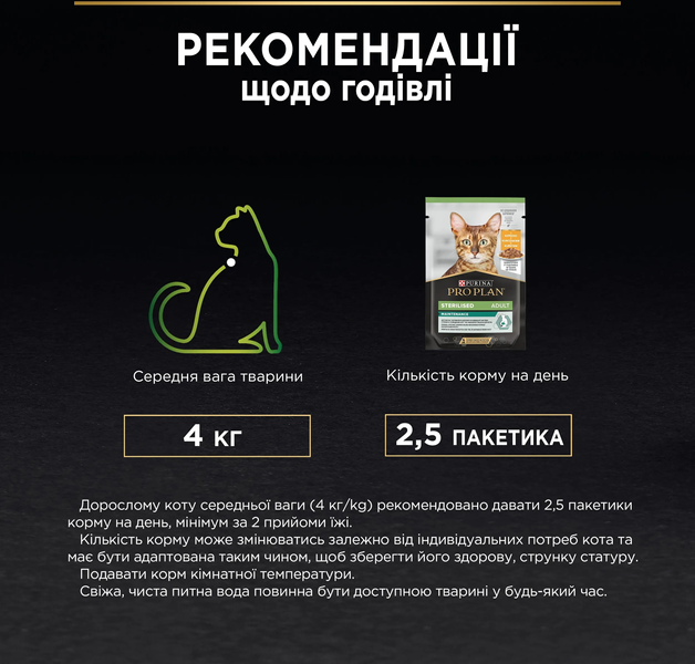Набір вологого корму Purina Pro Plan Sterilised, для стерилізованих котів, з яловичиною (5 шт) та куркою (5 шт), по 85 г СП-00000177 фото