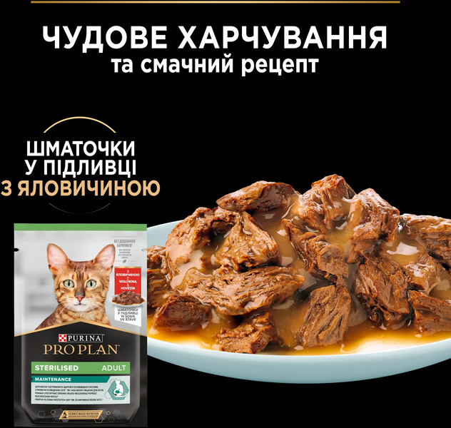 Набір вологого корму Purina Pro Plan Sterilised, для стерилізованих котів, з яловичиною (5 шт) та куркою (5 шт), по 85 г СП-00000177 фото