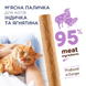 Ласощі для котів Клуб 4 Лапи (Club 4 Paws) Premium, м'ясна паличка з індичкою та ягням, 5 г 00-00003259 фото 2