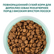 Сухой корм для взрослых собак миниатюрных пород (весом до 5 кг) Optimeal (Оптимил) Adult Mini Breed с лососем и рисом, 700 г 00-00018414 фото 3