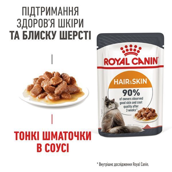 Влажный корм для взрослых кошек Royal Canin Hair & Skin Care в соусе для поддержания здоровья кожи и блеска шерсти, 85 г 00-00001656 фото