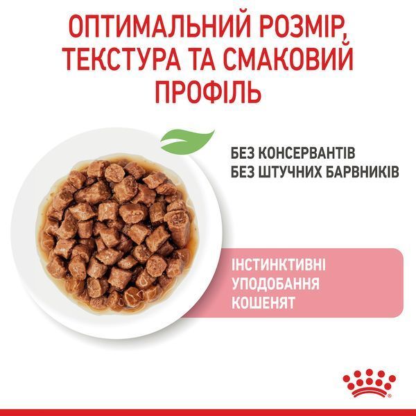 Вологий корм для стерилізованих кошенят Royal Canin (Роял Канін) Kitten Sterilised у соусі, 85 г 00-00008128 фото