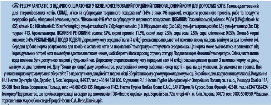 Влажный корм для взрослых кошек Felix (Феликс) Fantastic с кусочками индейки в желе, 85 г 00-00003401 фото