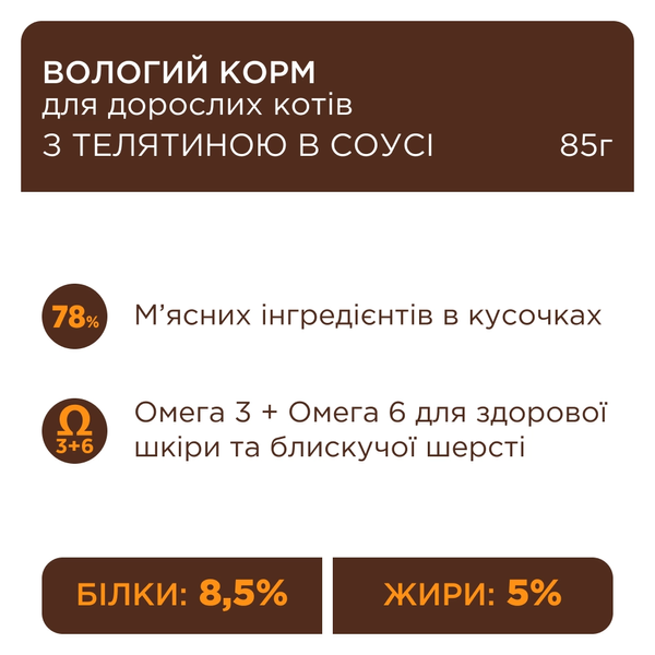 Влажный полнорационный корм для взрослых кошек Club 4 Paws (Клуб 4 лапы) Premium Plus с телятиной в нежном соусе, 85 г 00-00003276 фото
