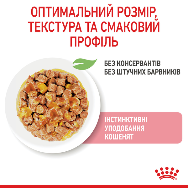 Вологий корм для кошенят другої фази росту (від 4 до 12 місяців) Royal Canin Kitten у желе, 85 г 00-00001665 фото