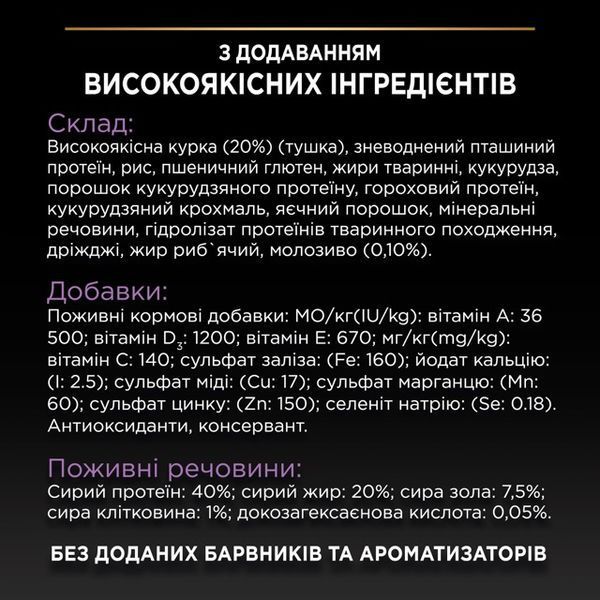 Purina Pro Plan Kitten Healthy Start Chicken сухий корм для кошенят, вагітних і годуючих кішок, з куркою, 1,5 кг 00-00000298 фото