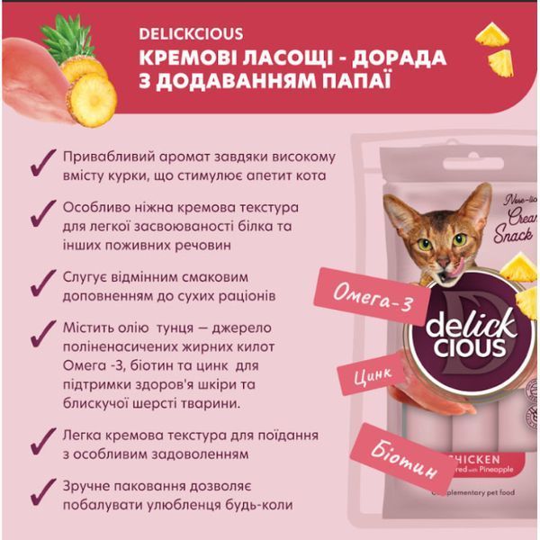 Кремовое лакомство (стик) DELICKCIOUS&trade; для кошек, курица с ананасом, 15 г СП-00000147 фото